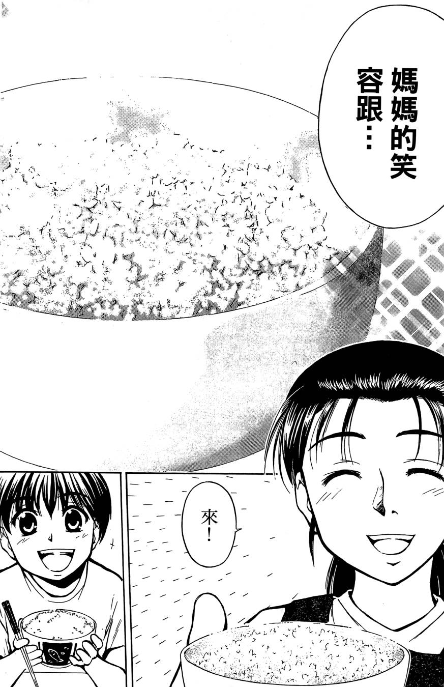 天才料理少年~味之助 第1卷 第86页