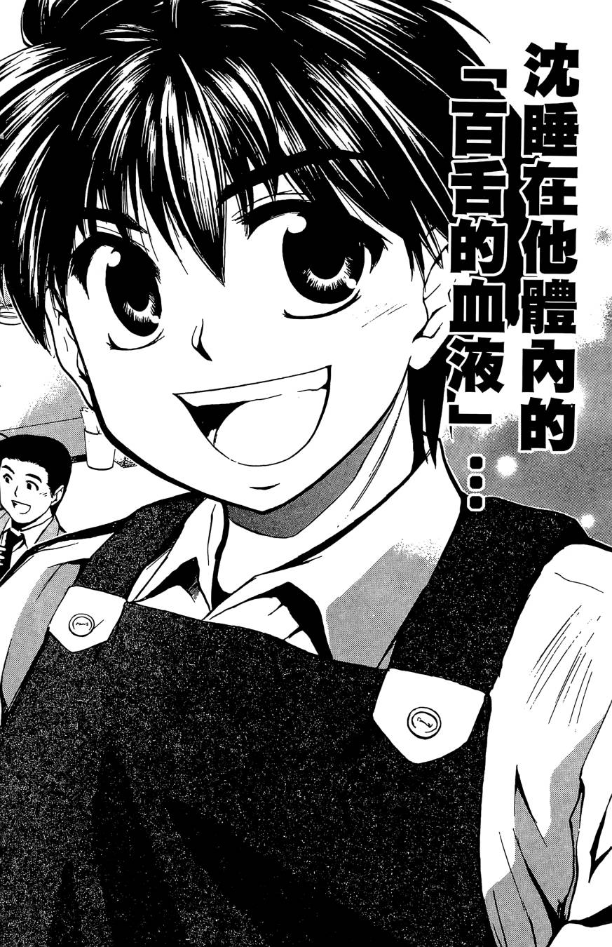 天才料理少年~味之助 第1卷 第94页