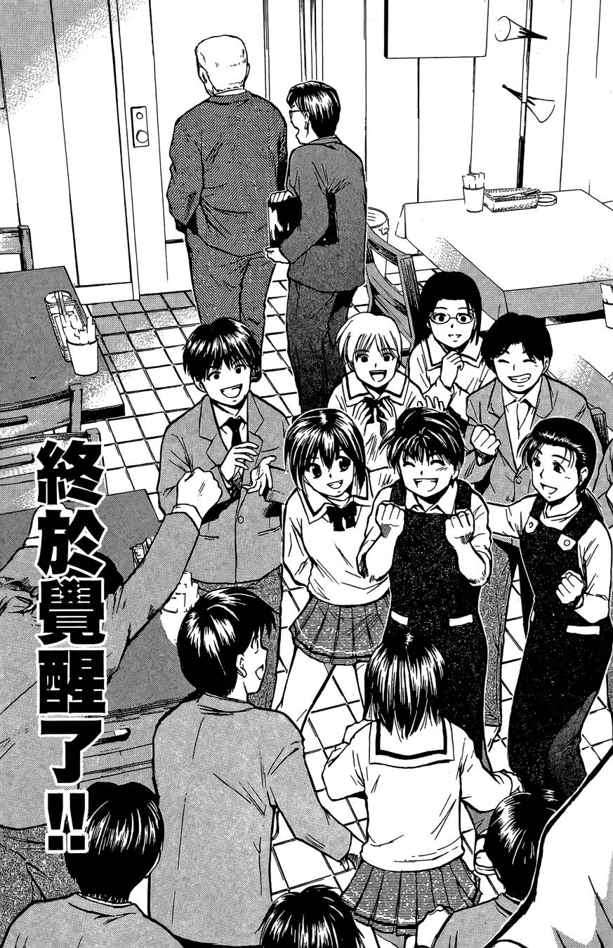 天才料理少年~味之助 第1卷 第95页