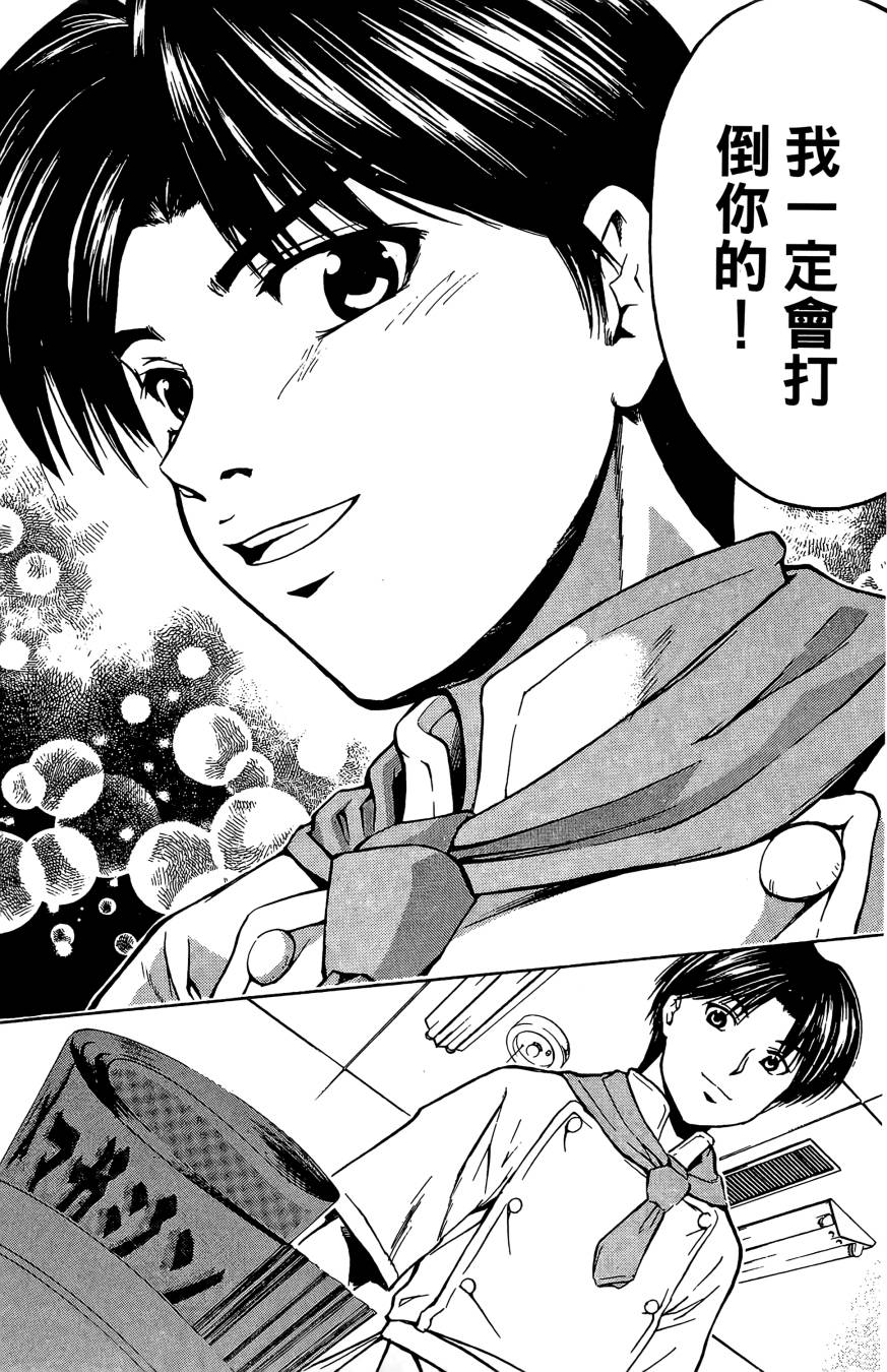 天才料理少年~味之助 第1卷 第98页