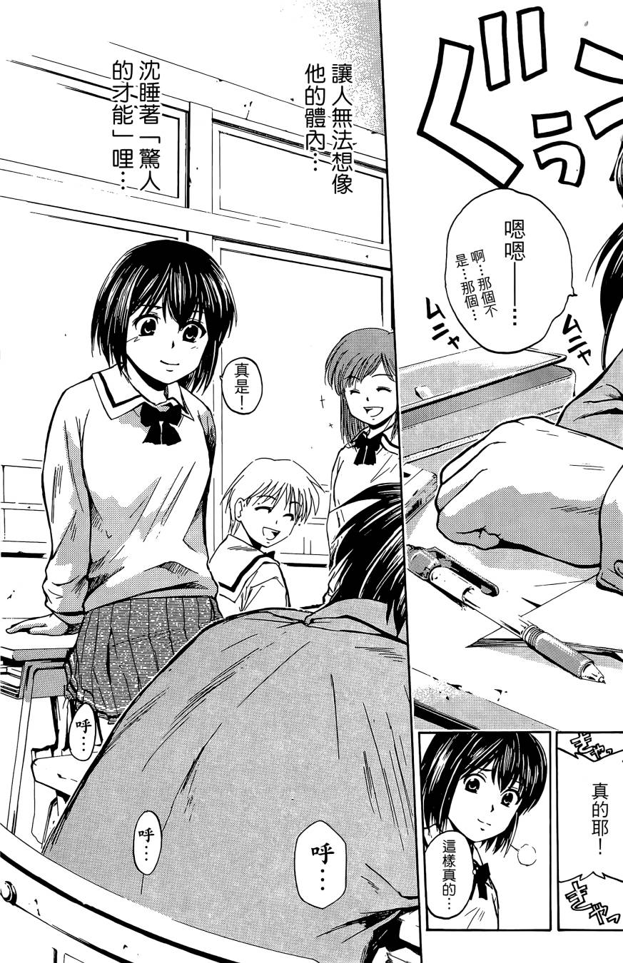 天才料理少年~味之助 第1卷 第101页