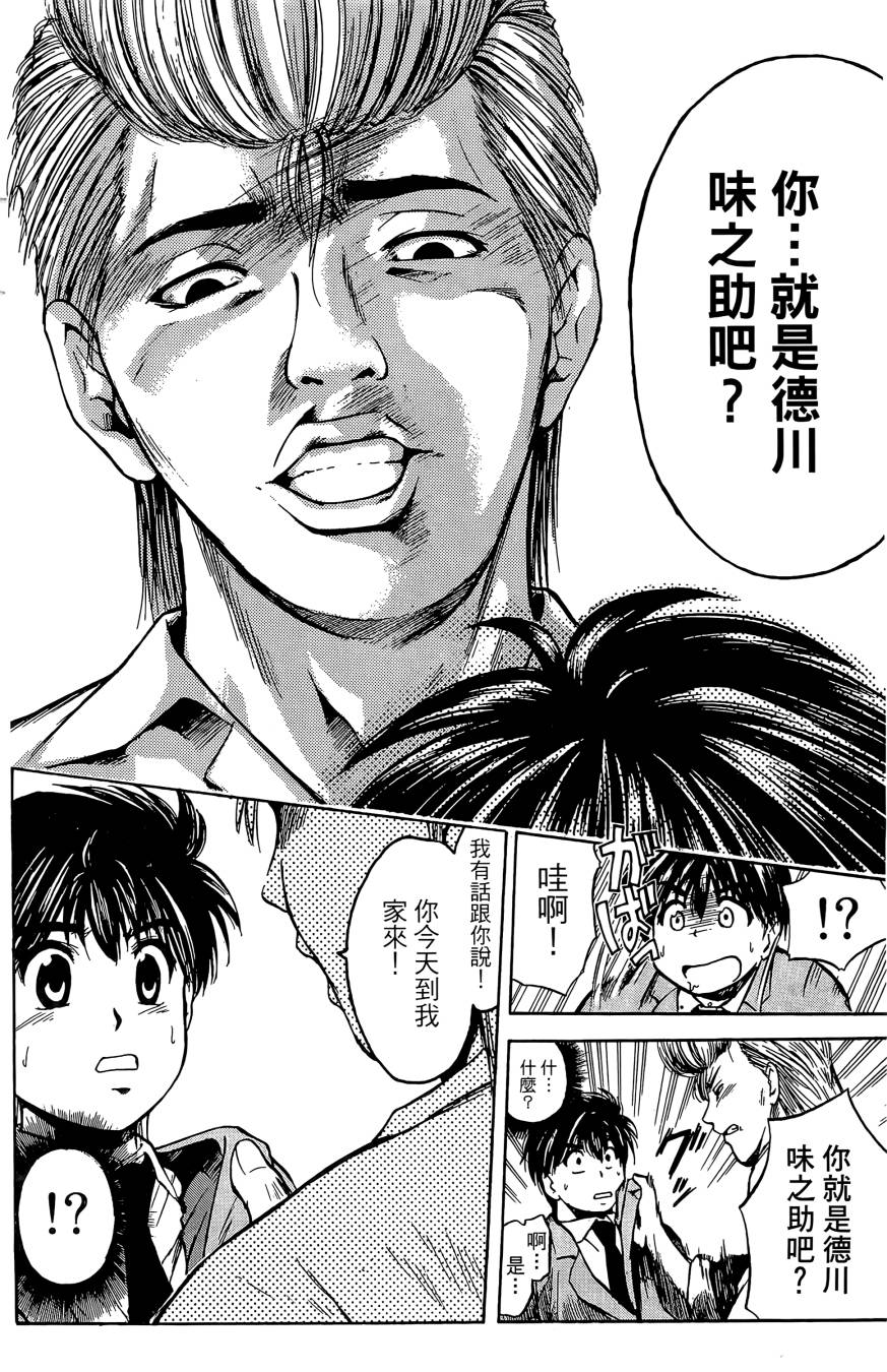 天才料理少年~味之助 第1卷 第104页