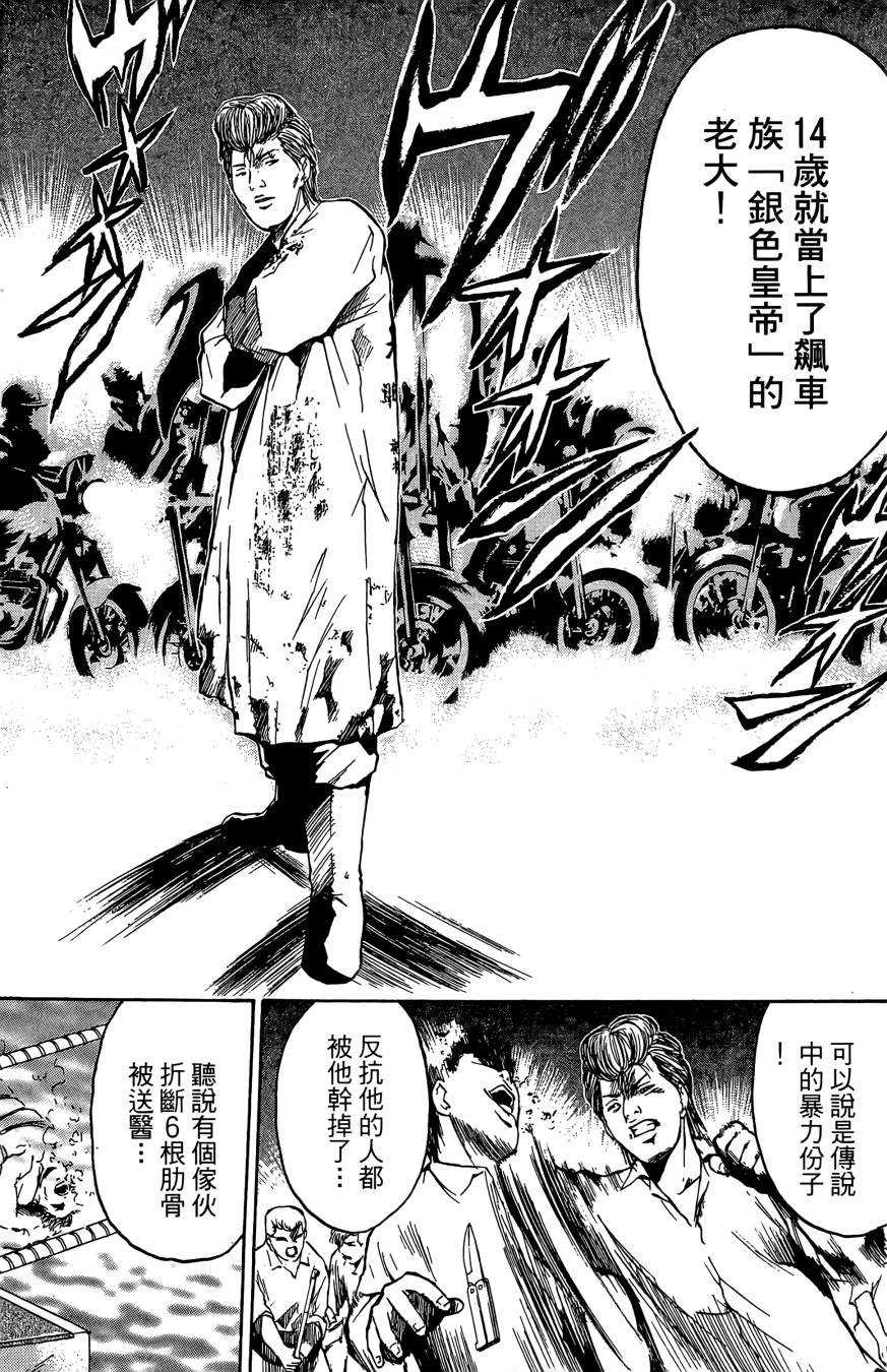 天才料理少年~味之助 第1卷 第106页