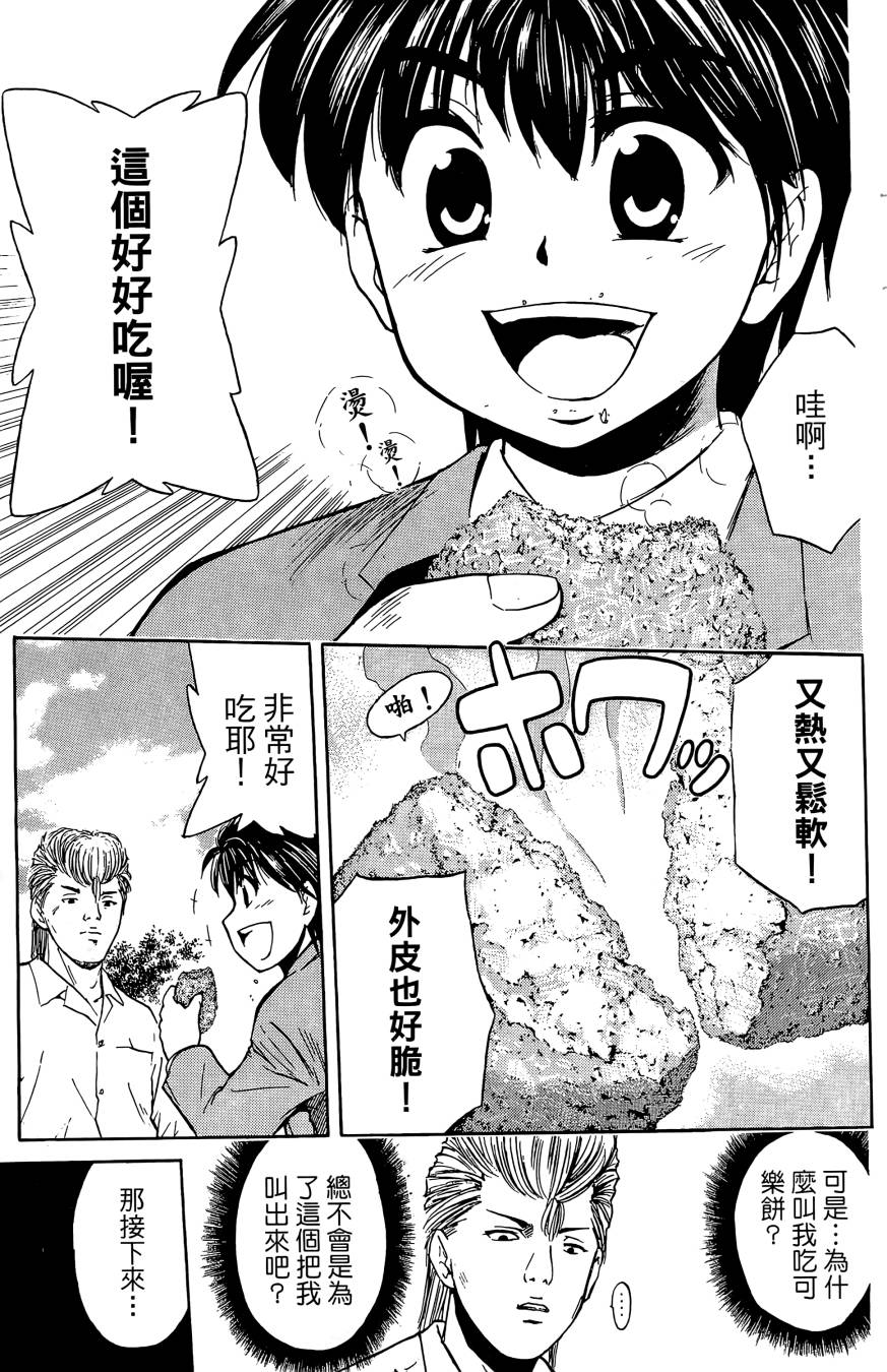 天才料理少年~味之助第1卷图