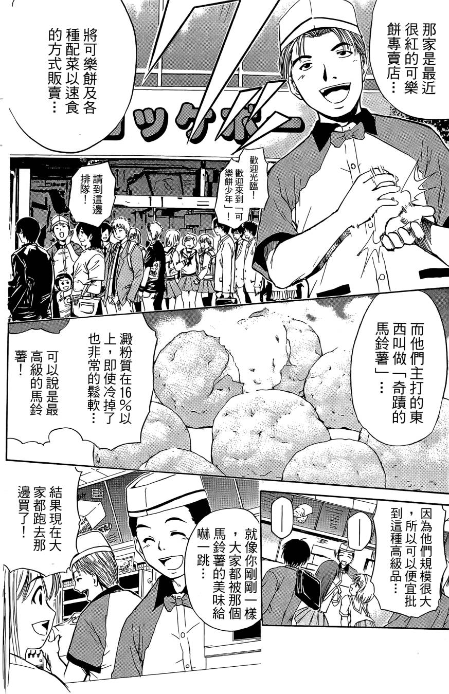 天才料理少年~味之助第1卷图