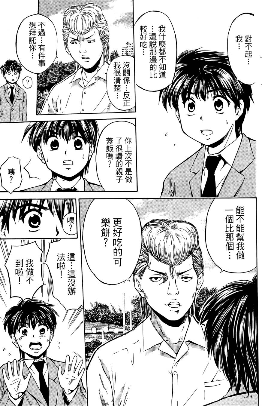 天才料理少年~味之助第1卷图