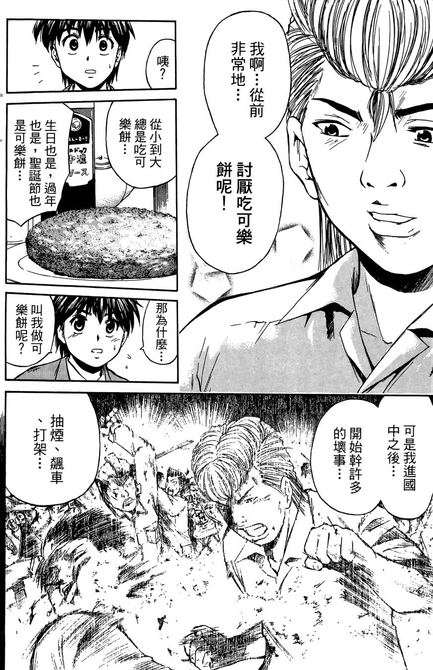 天才料理少年~味之助第1卷图