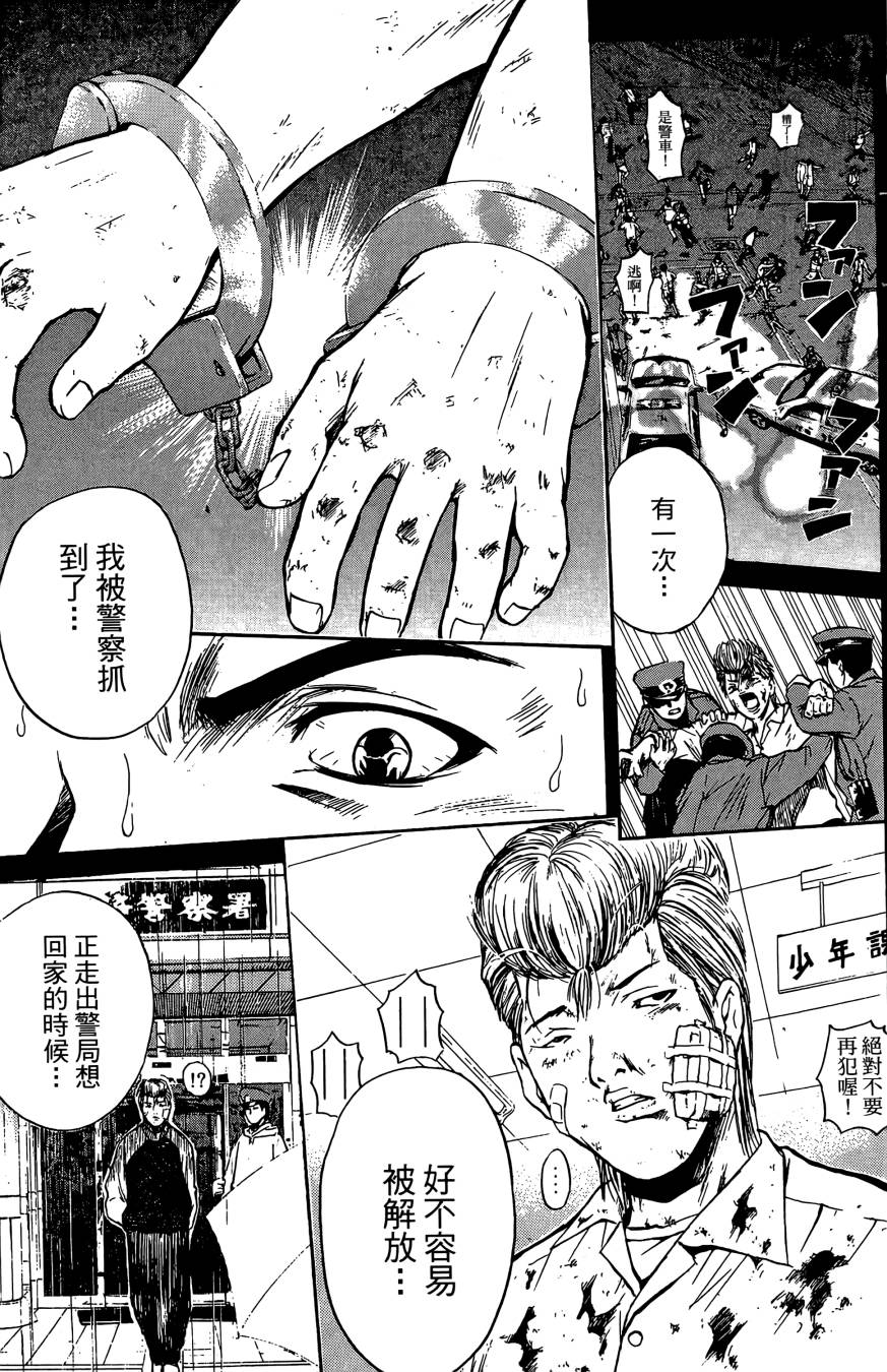 天才料理少年~味之助 第1卷 第119页