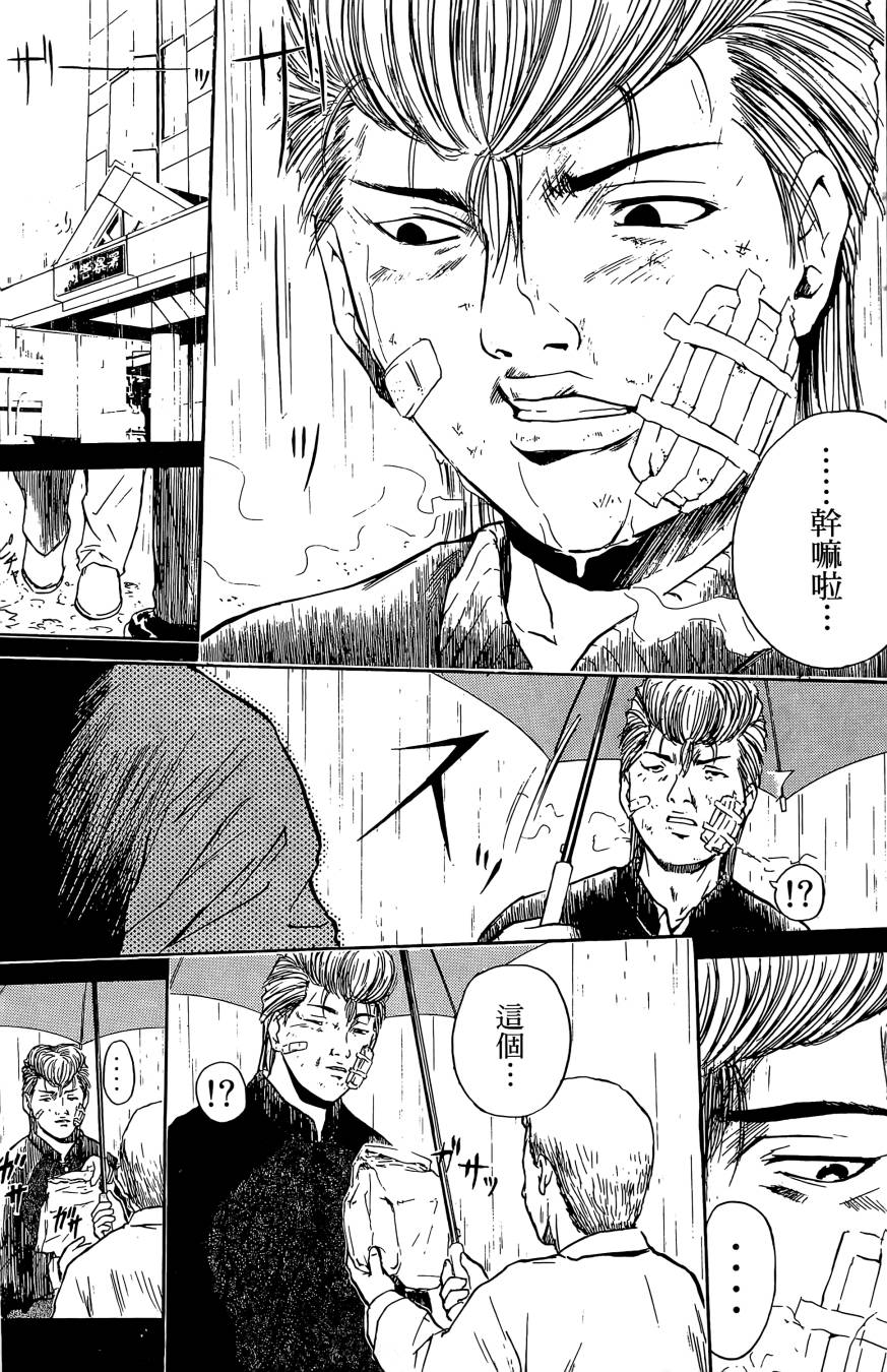 天才料理少年~味之助 第1卷 第121页