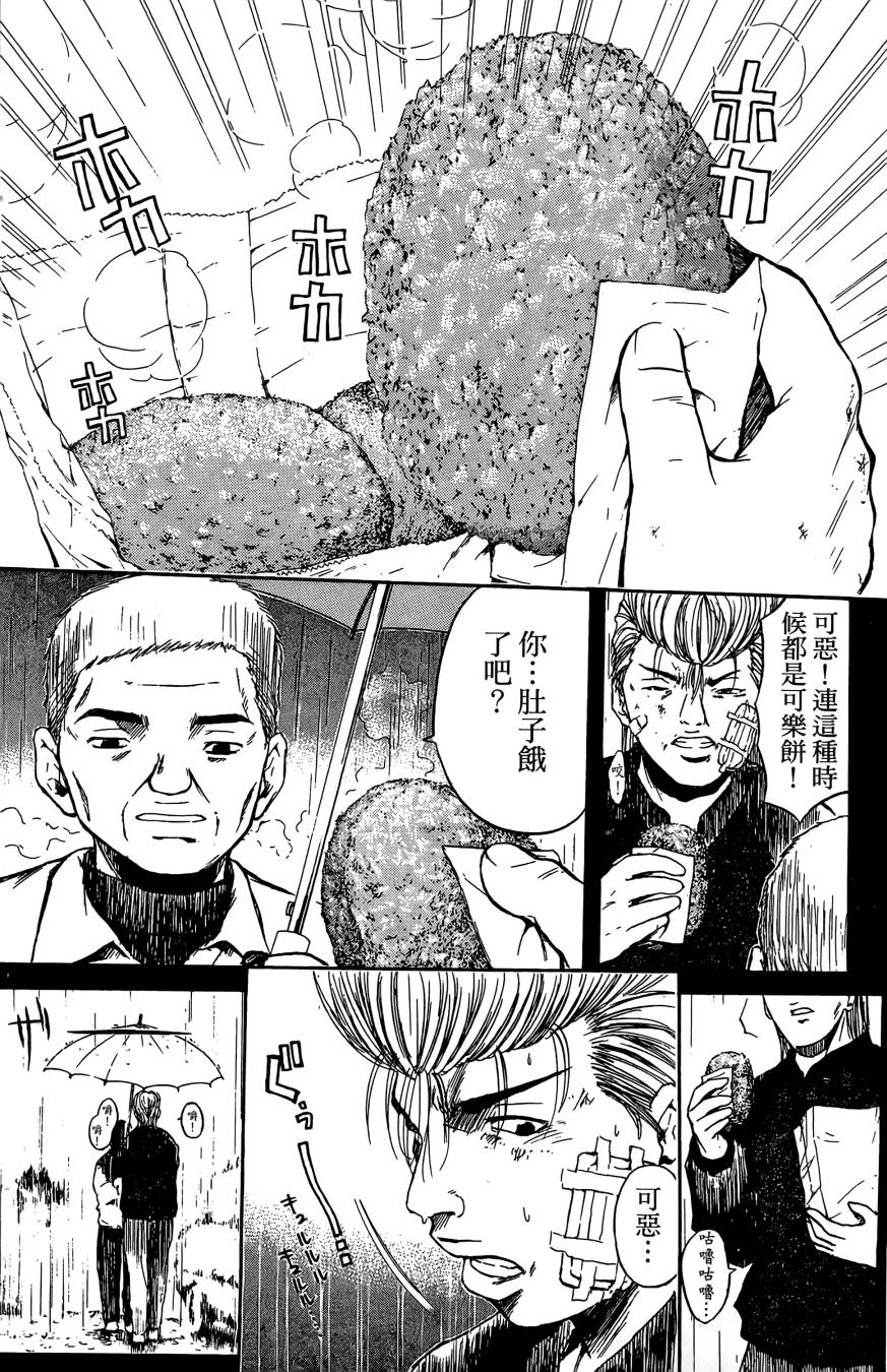 天才料理少年~味之助 第1卷 第122页