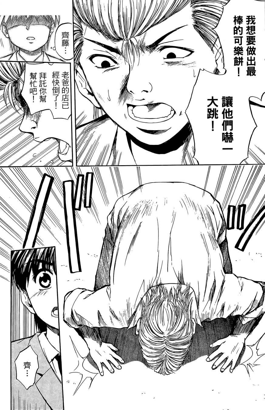 天才料理少年~味之助 第1卷 第125页