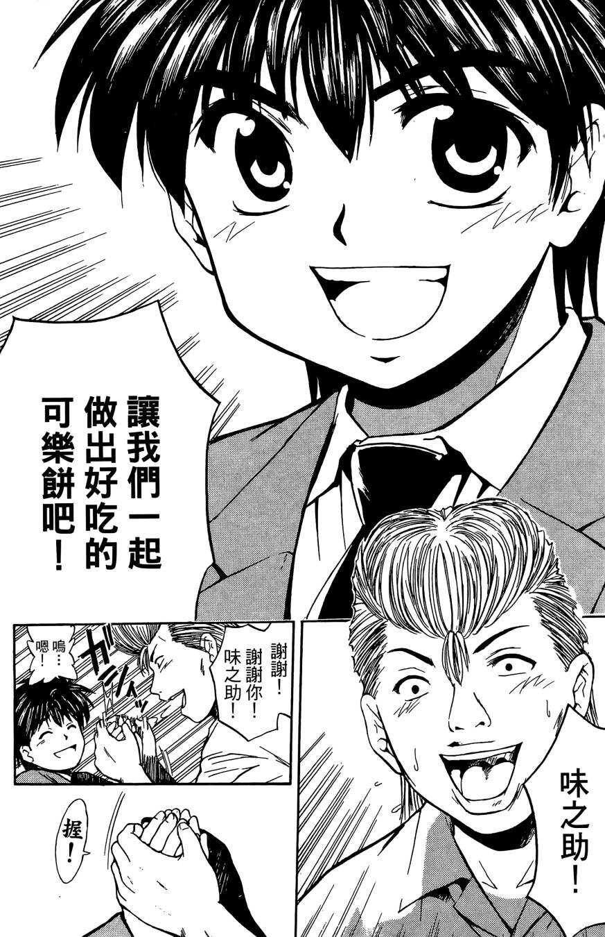 天才料理少年~味之助 第1卷 第127页