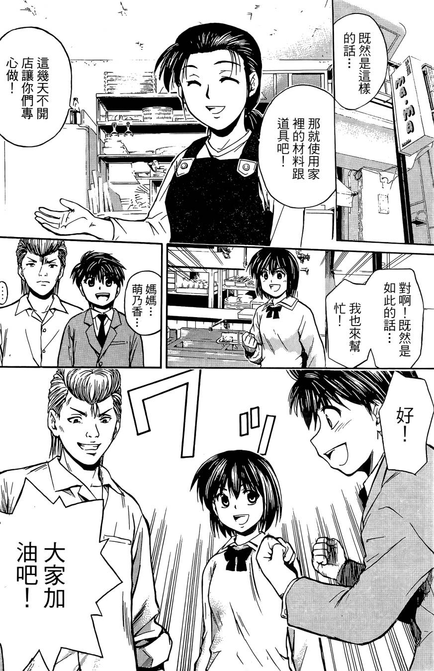 天才料理少年~味之助 第1卷 第128页