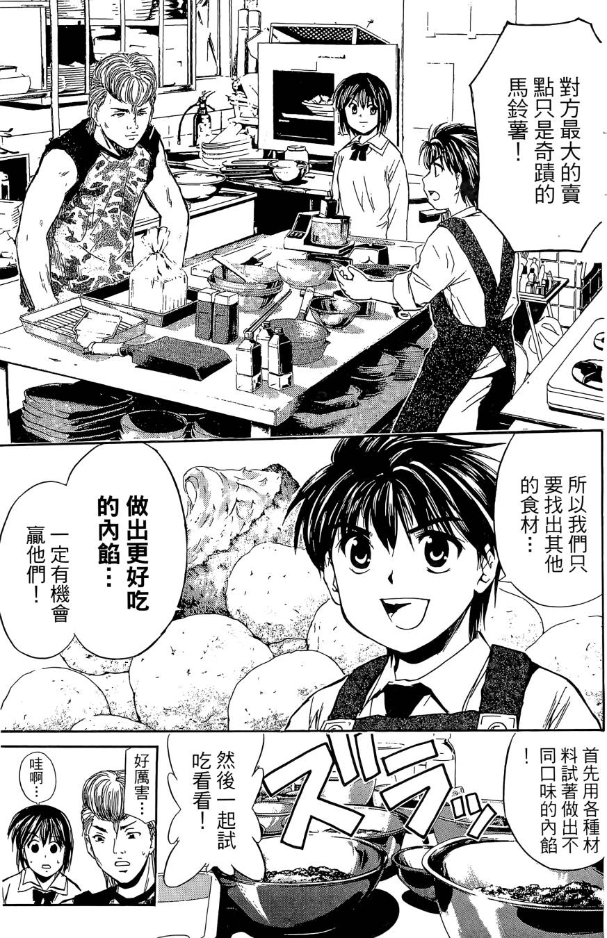 天才料理少年~味之助 第1卷 第129页