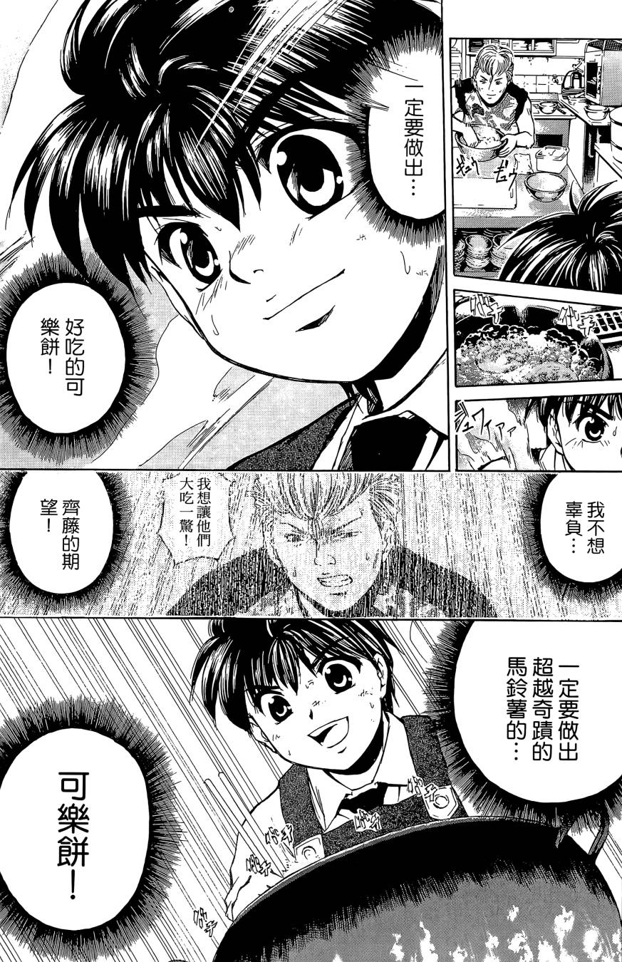 天才料理少年~味之助 第1卷 第133页