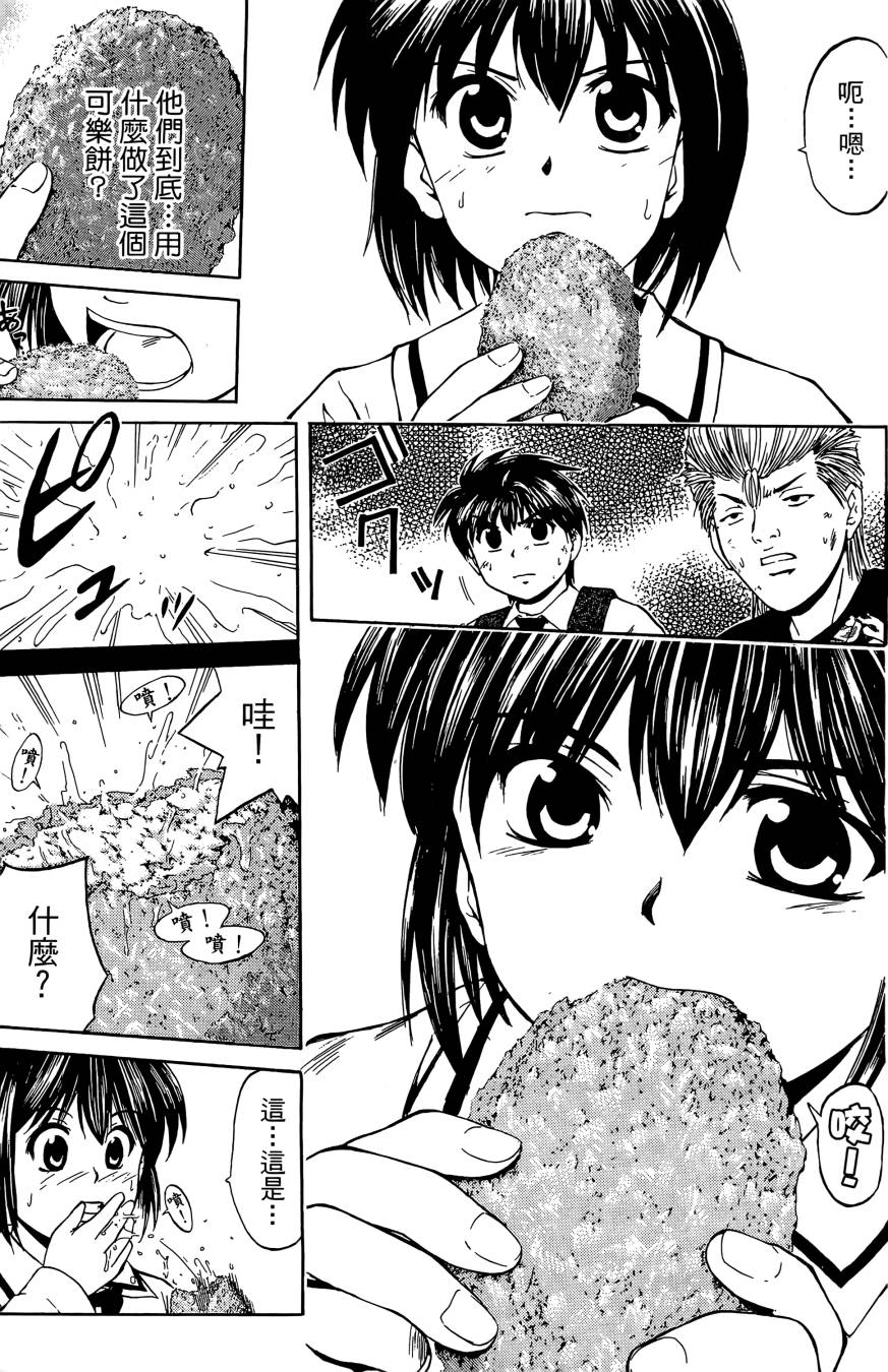 天才料理少年~味之助 第1卷 第135页