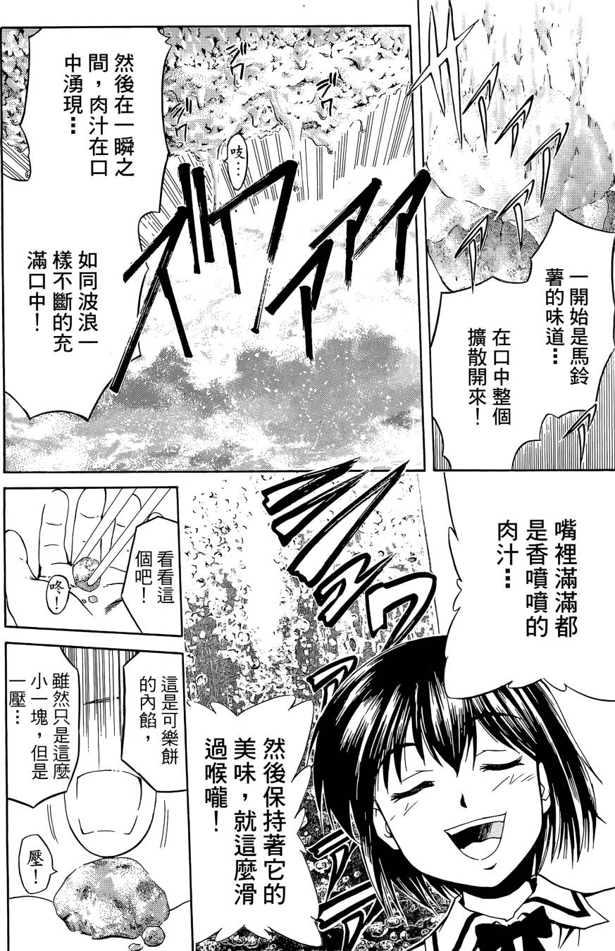 天才料理少年~味之助 第1卷 第136页