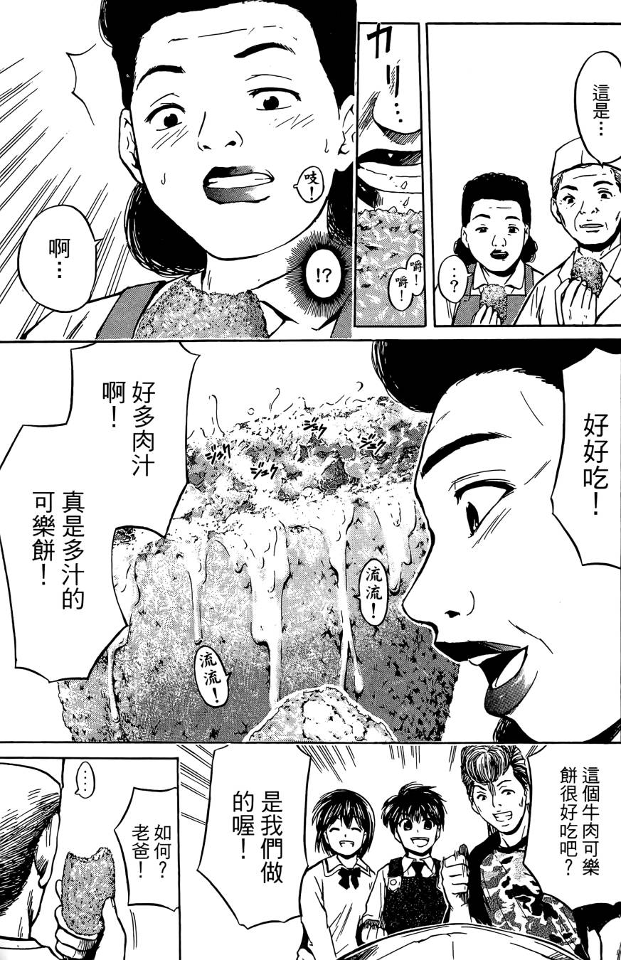 天才料理少年~味之助 第1卷 第139页