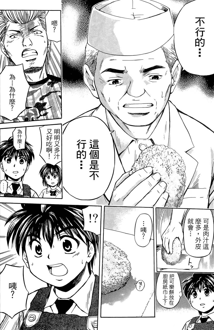 天才料理少年~味之助 第1卷 第140页