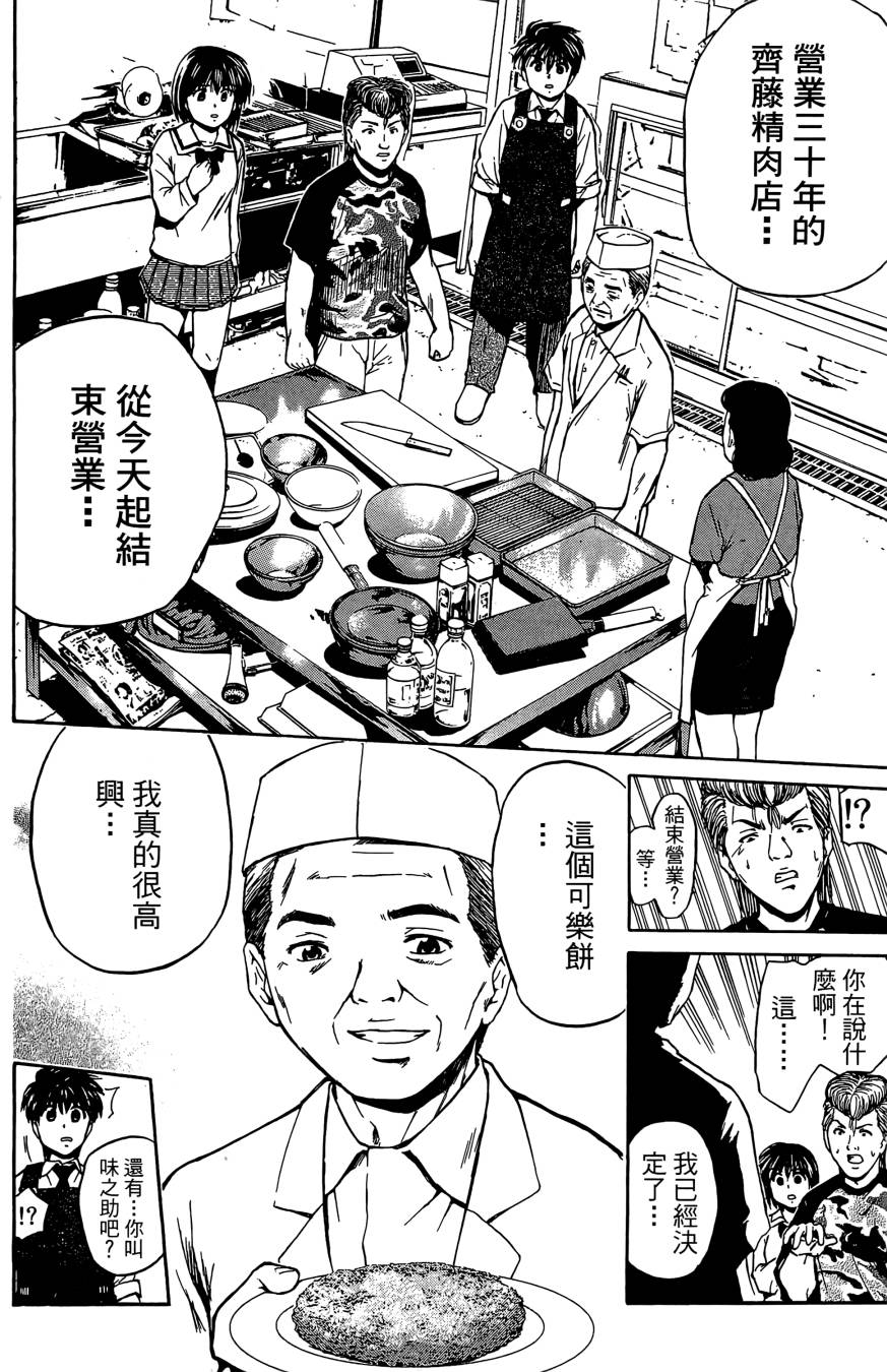 天才料理少年~味之助 第1卷 第142页
