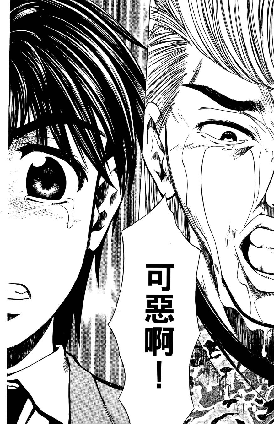 天才料理少年~味之助 第1卷 第146页