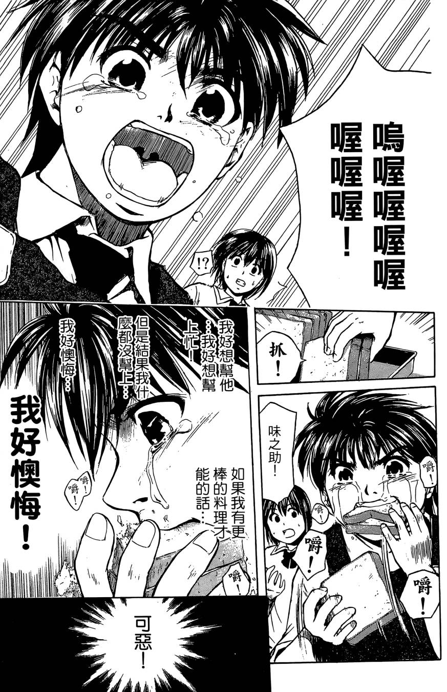 天才料理少年~味之助 第1卷 第147页