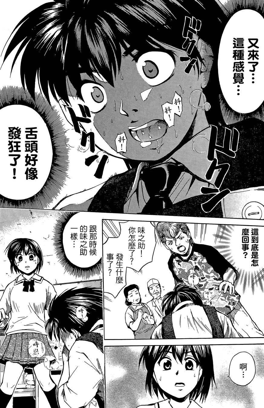 天才料理少年~味之助 第1卷 第149页