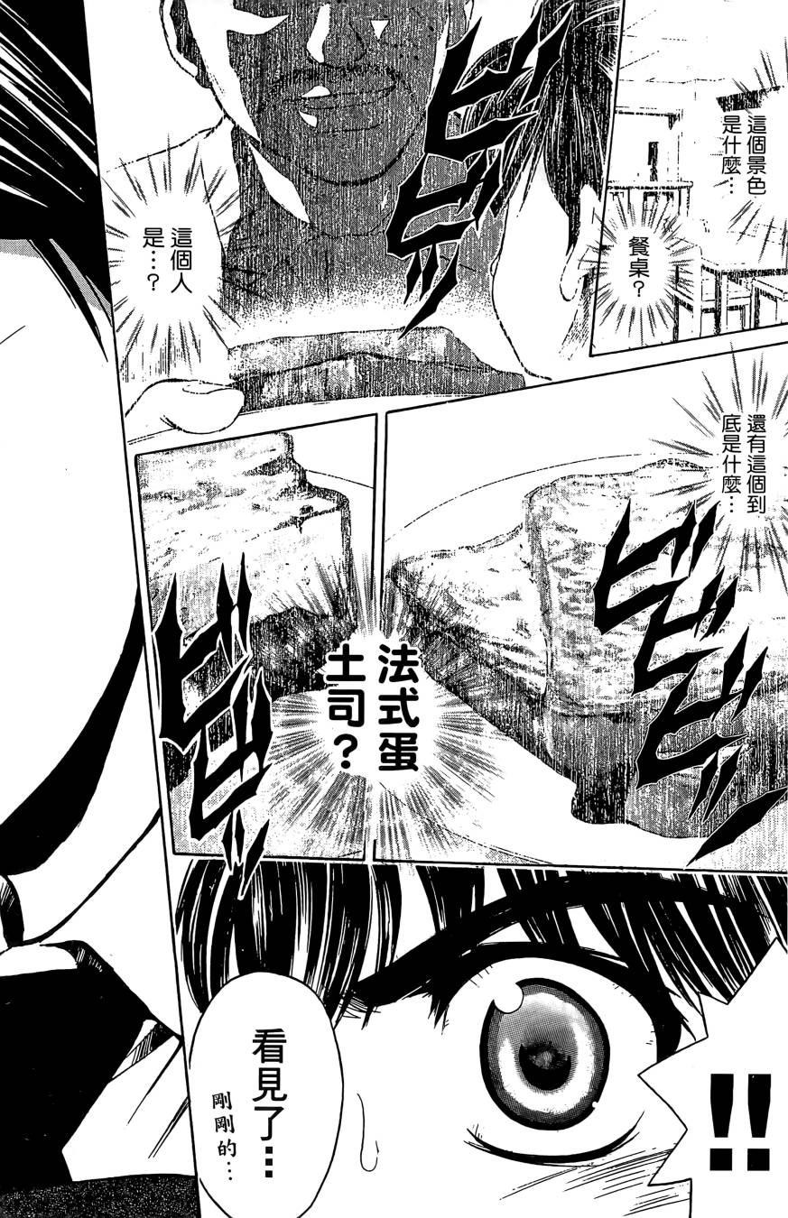 天才料理少年~味之助 第1卷 第150页