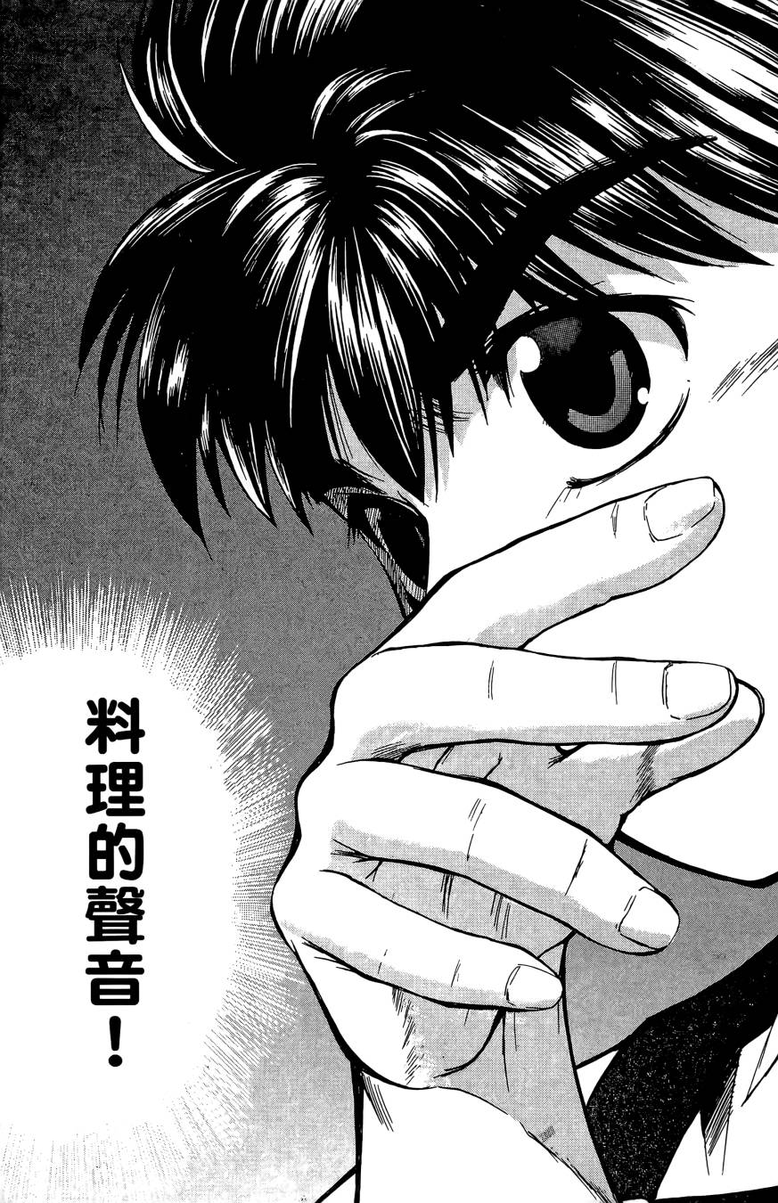 天才料理少年~味之助 第1卷 第151页