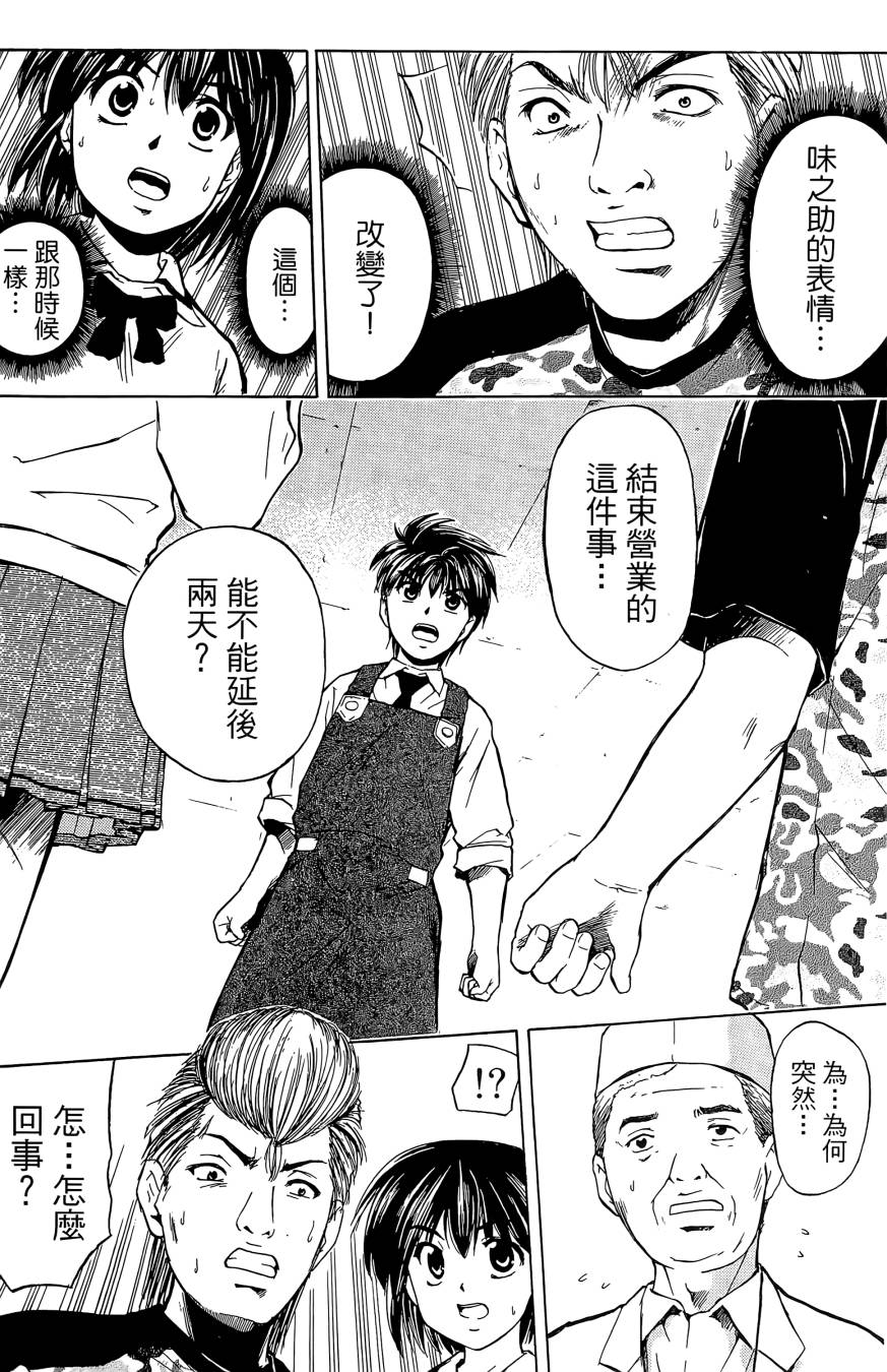 天才料理少年~味之助 第1卷 第152页