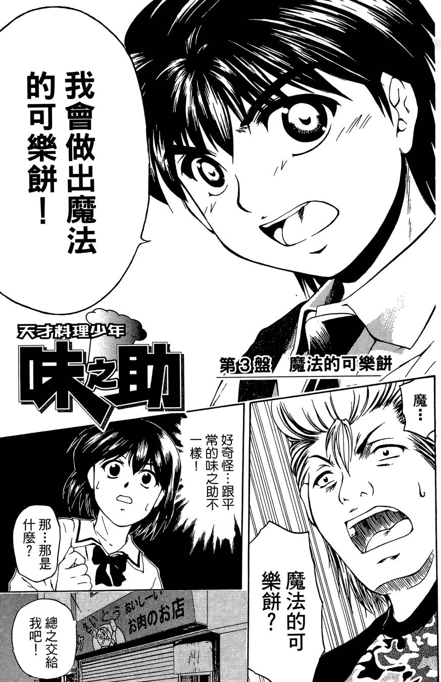 天才料理少年~味之助 第1卷 第155页