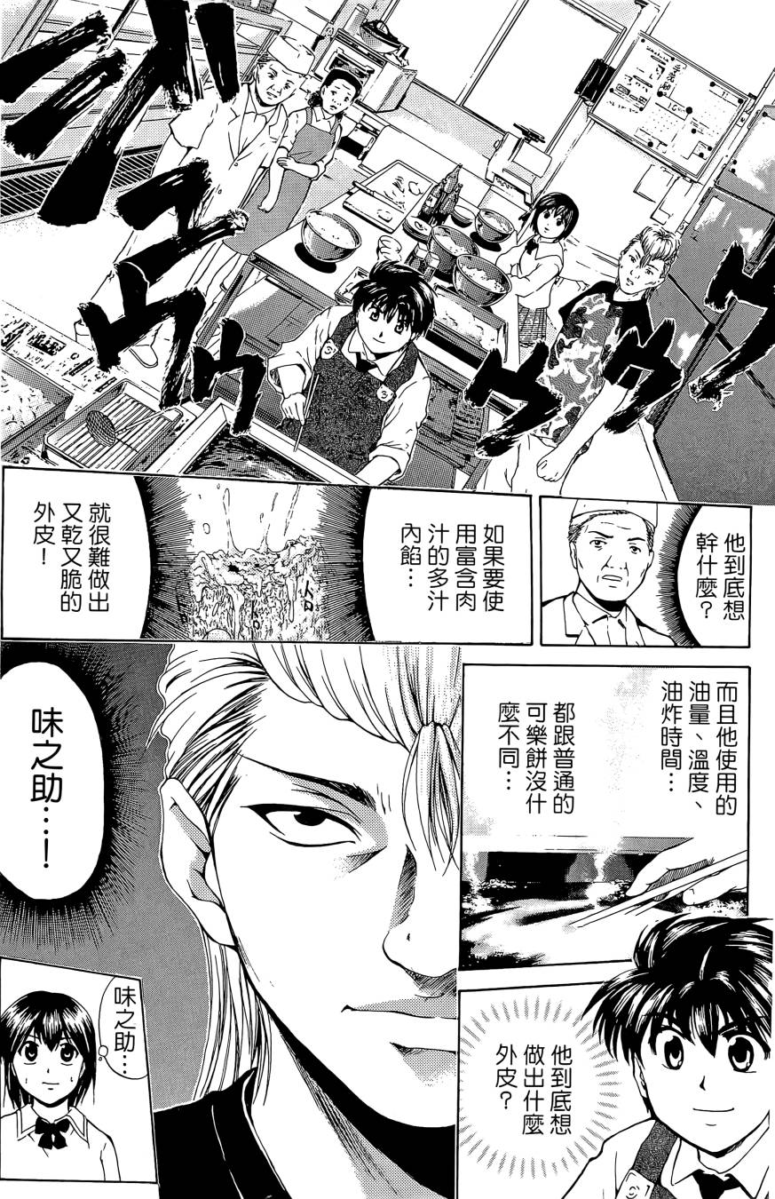 天才料理少年~味之助 第1卷 第156页