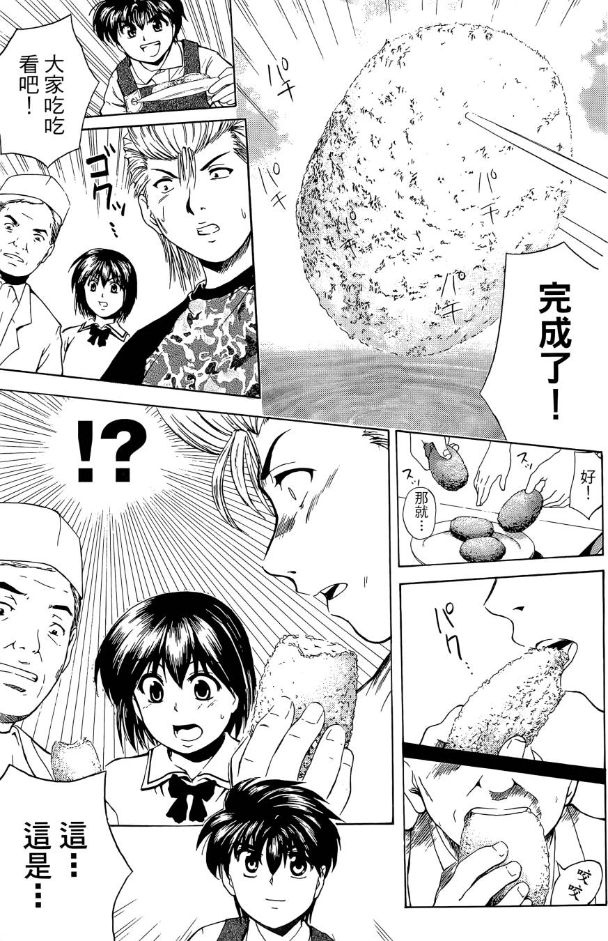 天才料理少年~味之助 第1卷 第157页