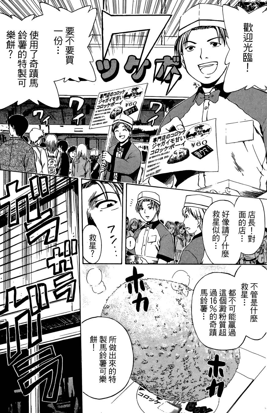 天才料理少年~味之助 第1卷 第158页