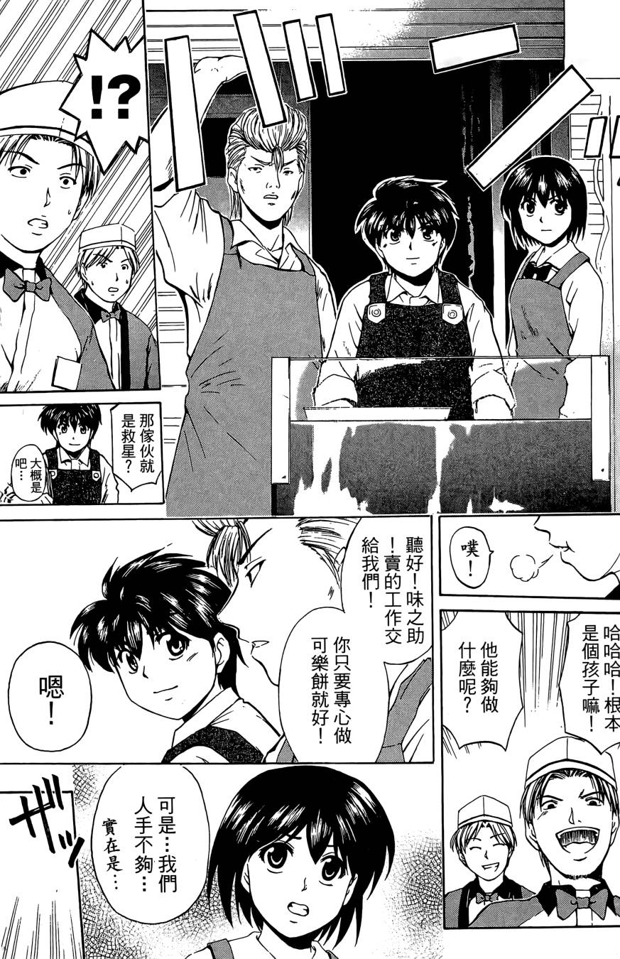 天才料理少年~味之助 第1卷 第159页