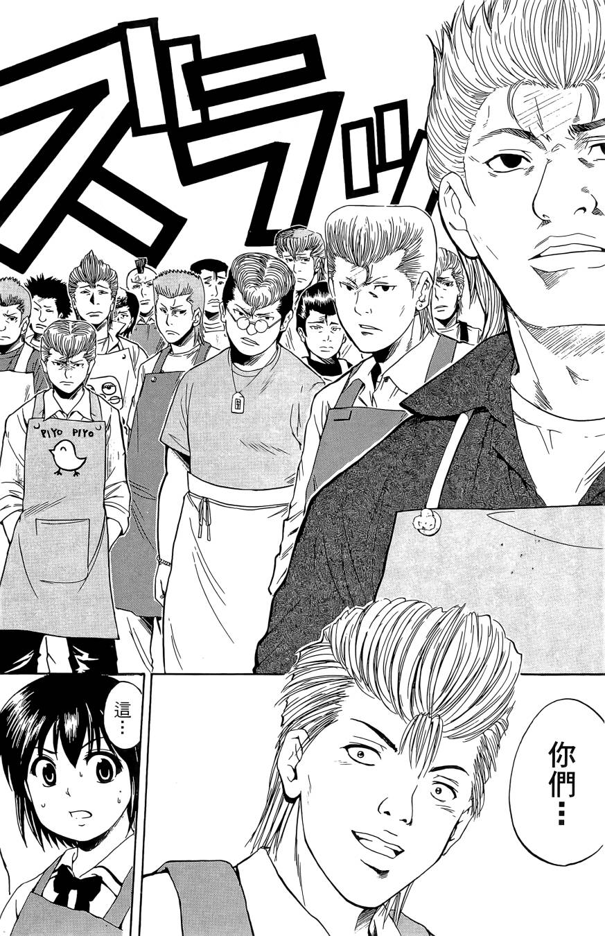 天才料理少年~味之助 第1卷 第160页