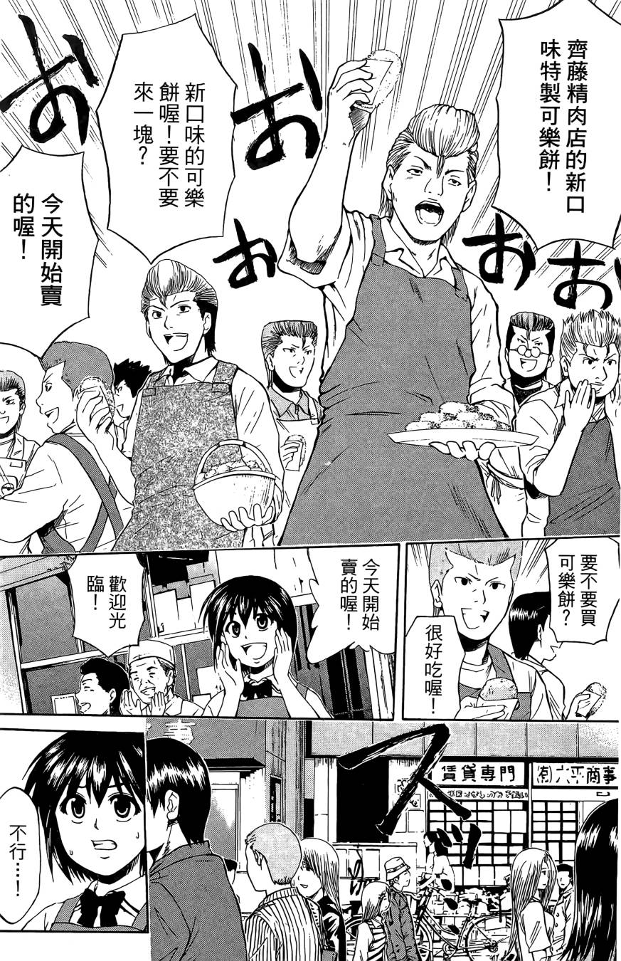 天才料理少年~味之助 第1卷 第162页