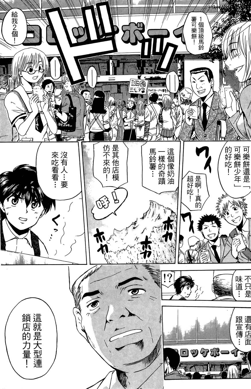 天才料理少年~味之助 第1卷 第163页