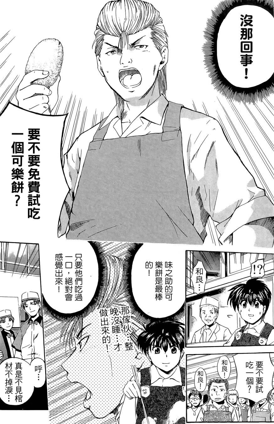 天才料理少年~味之助 第1卷 第164页