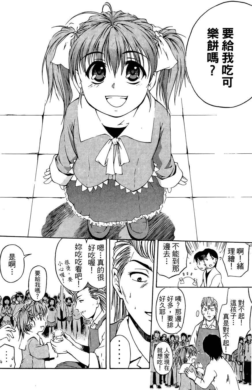 天才料理少年~味之助 第1卷 第166页