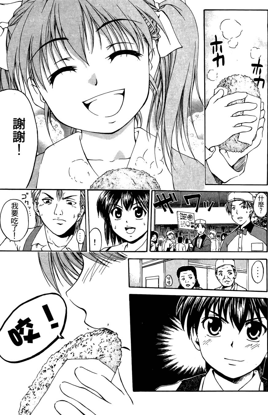 天才料理少年~味之助 第1卷 第167页