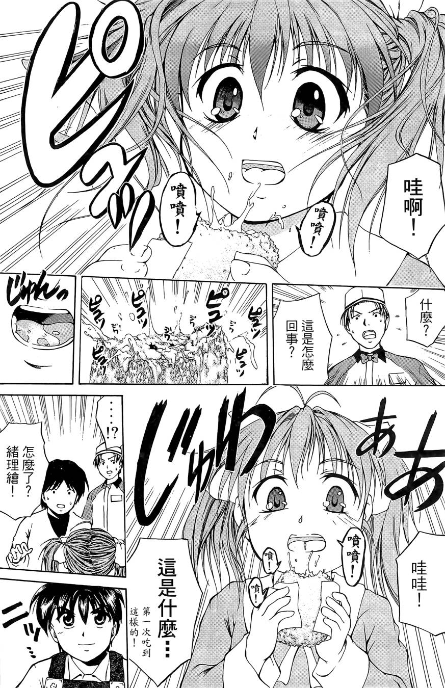 天才料理少年~味之助 第1卷 第168页