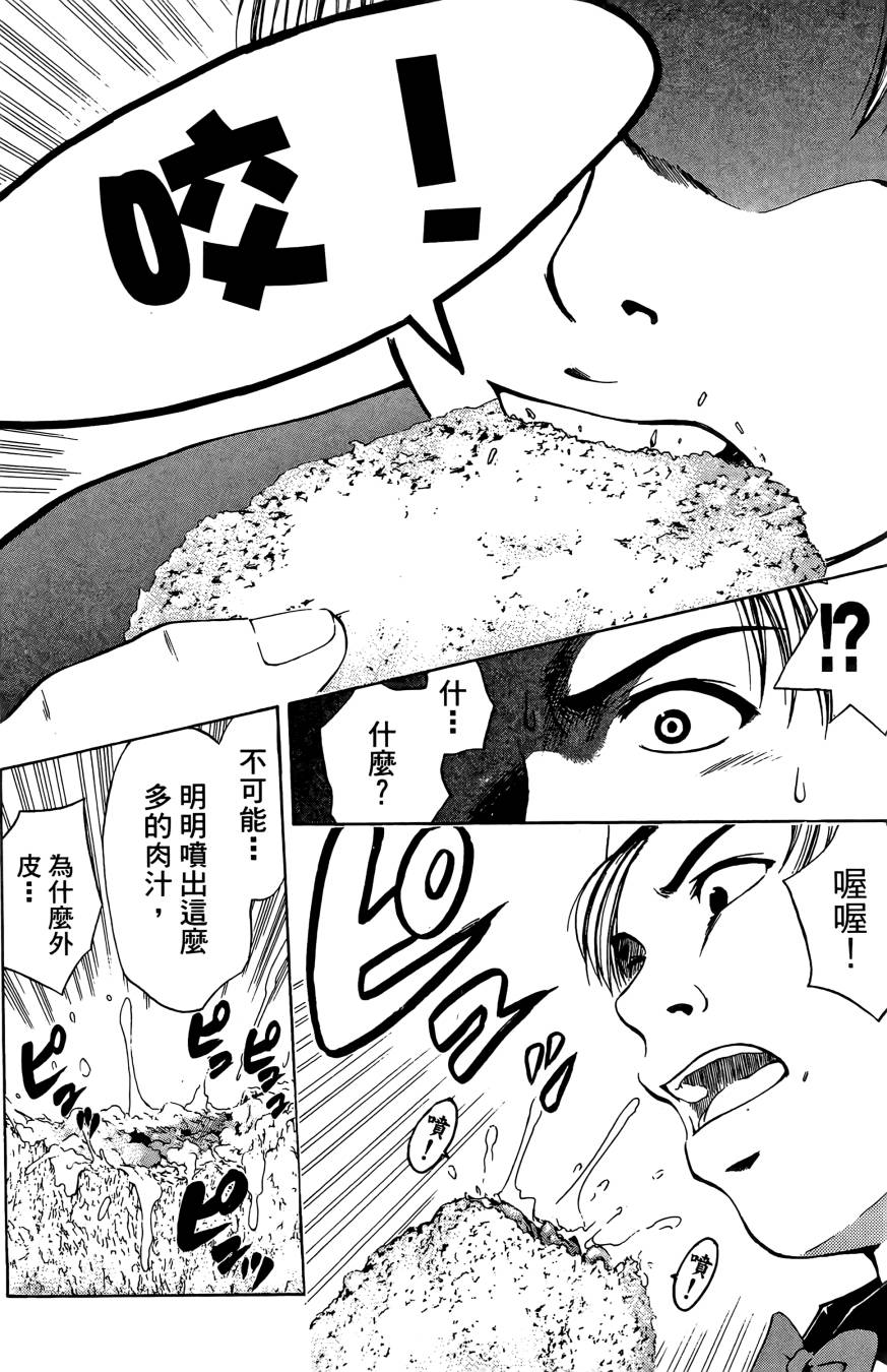 天才料理少年~味之助 第1卷 第170页