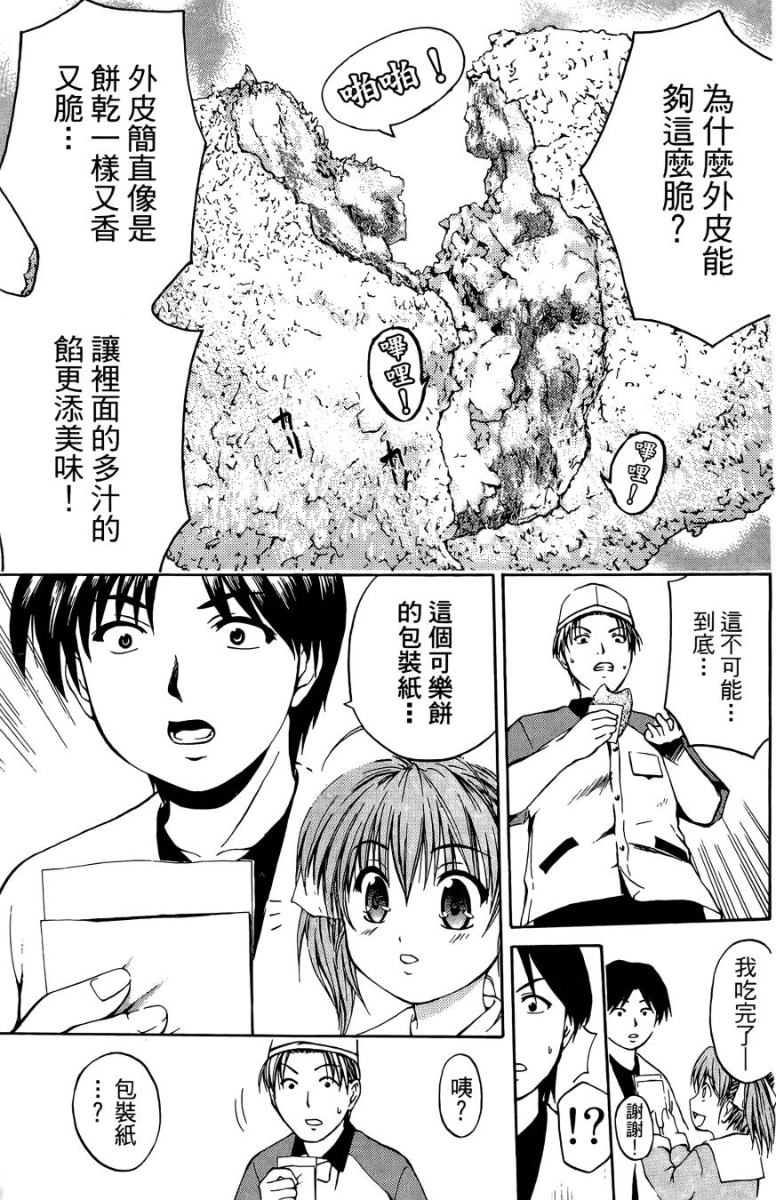 天才料理少年~味之助 第1卷 第171页