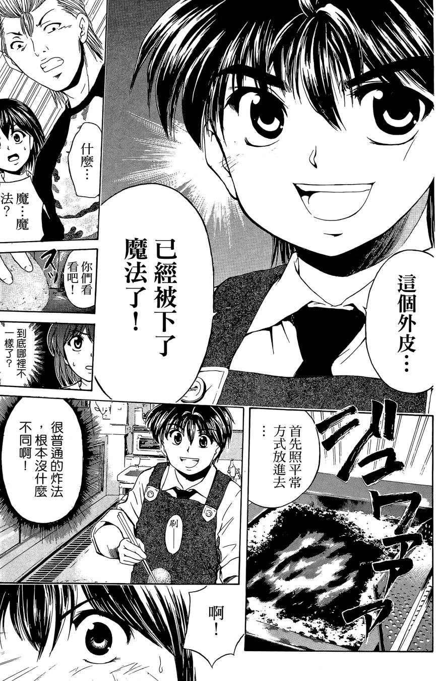 天才料理少年~味之助 第1卷 第173页