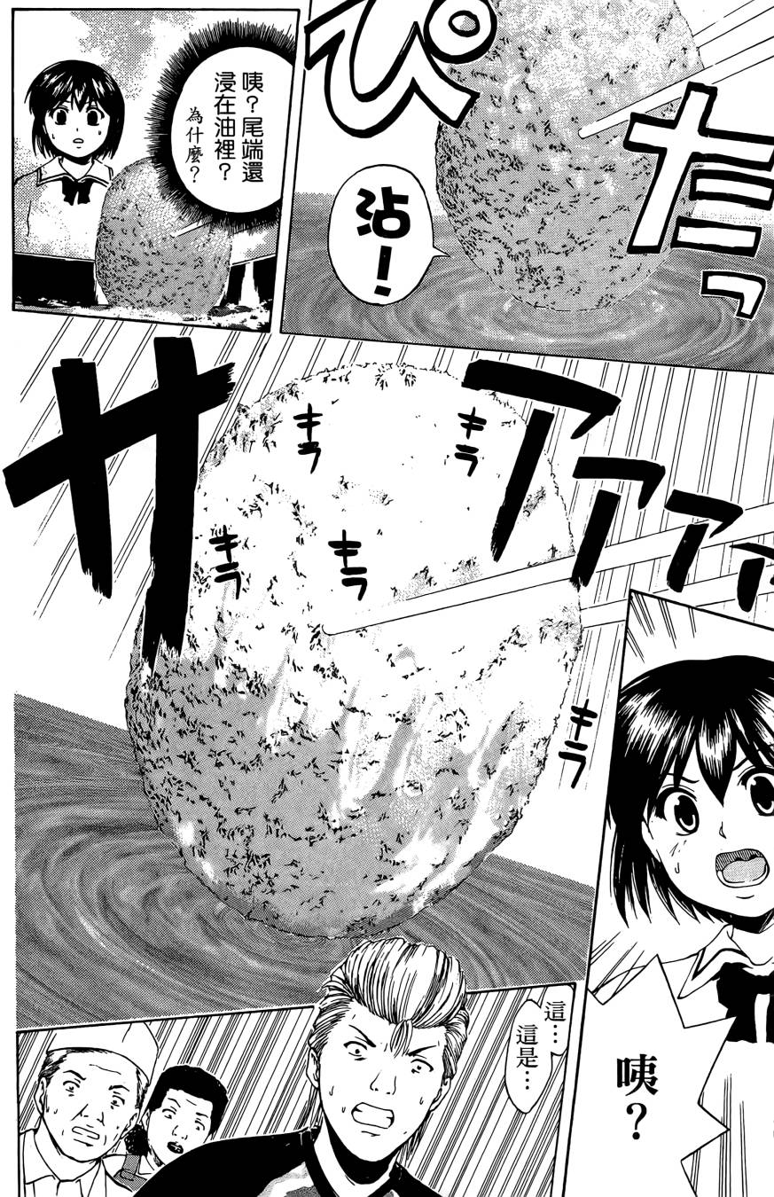 天才料理少年~味之助 第1卷 第174页