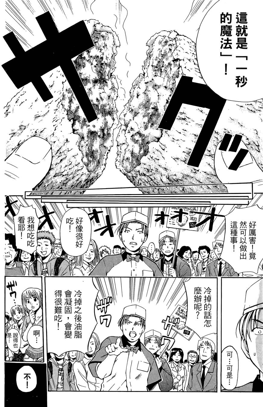 天才料理少年~味之助 第1卷 第176页