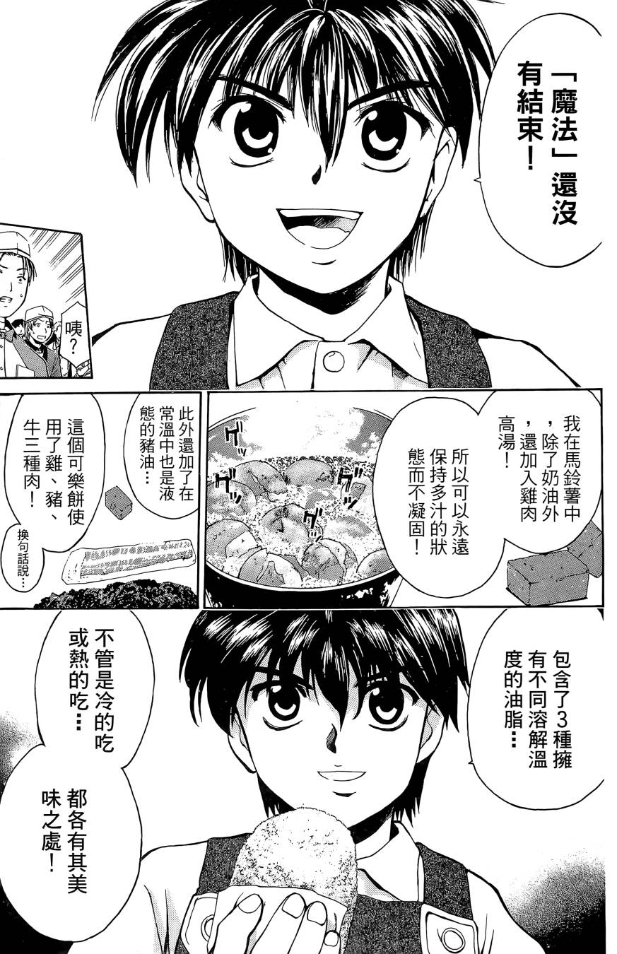 天才料理少年~味之助 第1卷 第177页