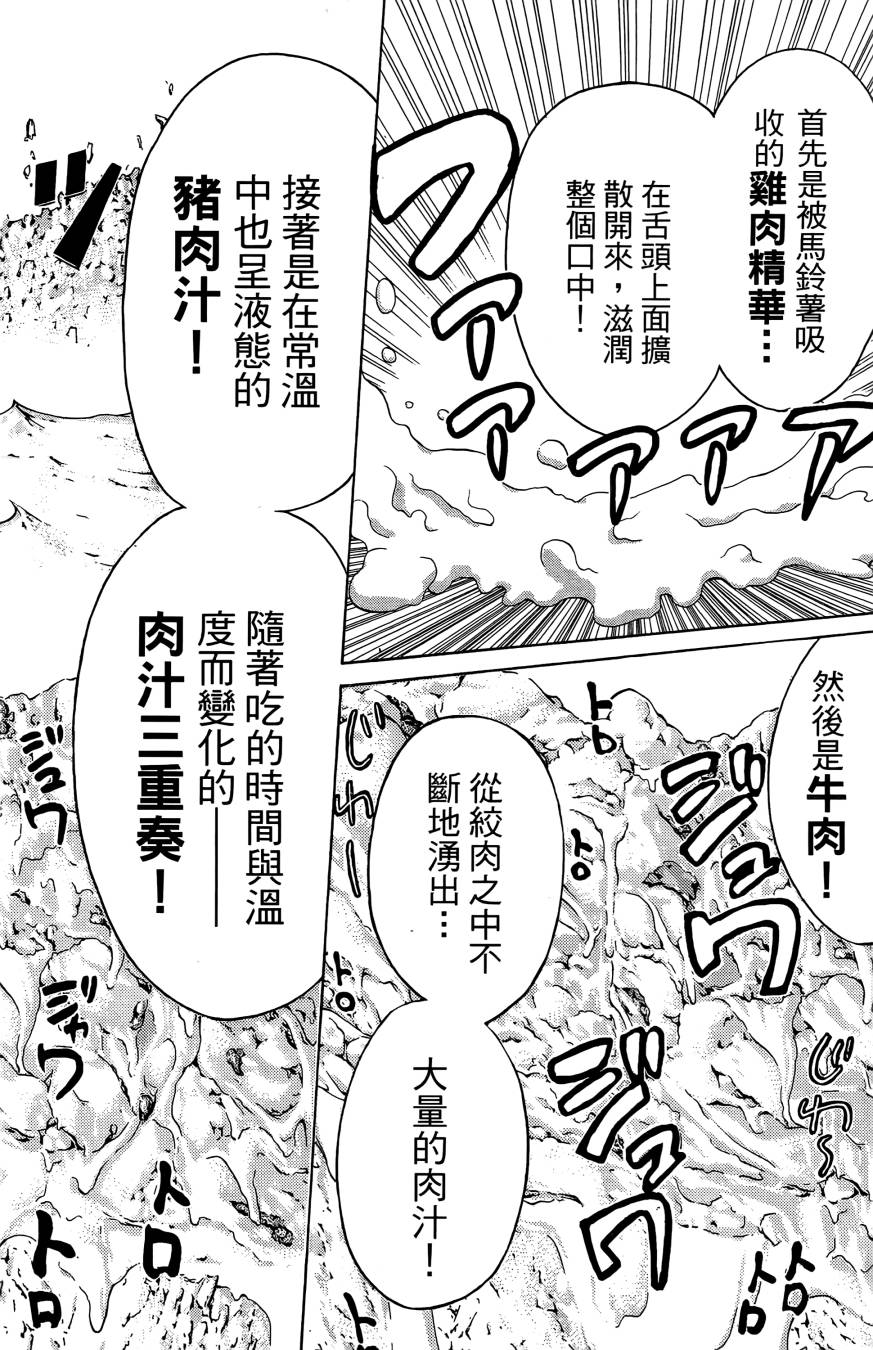 天才料理少年~味之助 第1卷 第178页