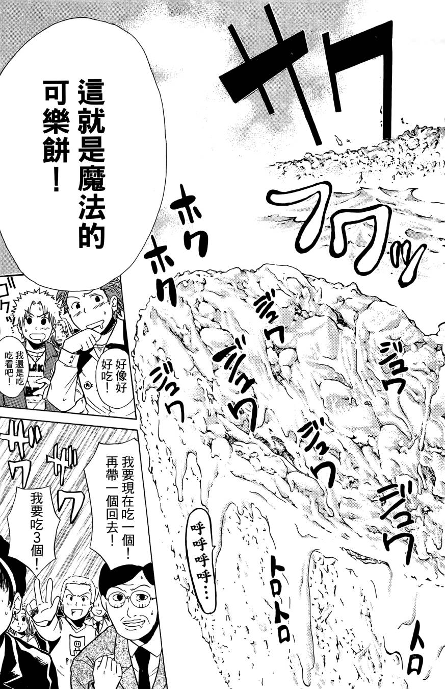 天才料理少年~味之助 第1卷 第179页